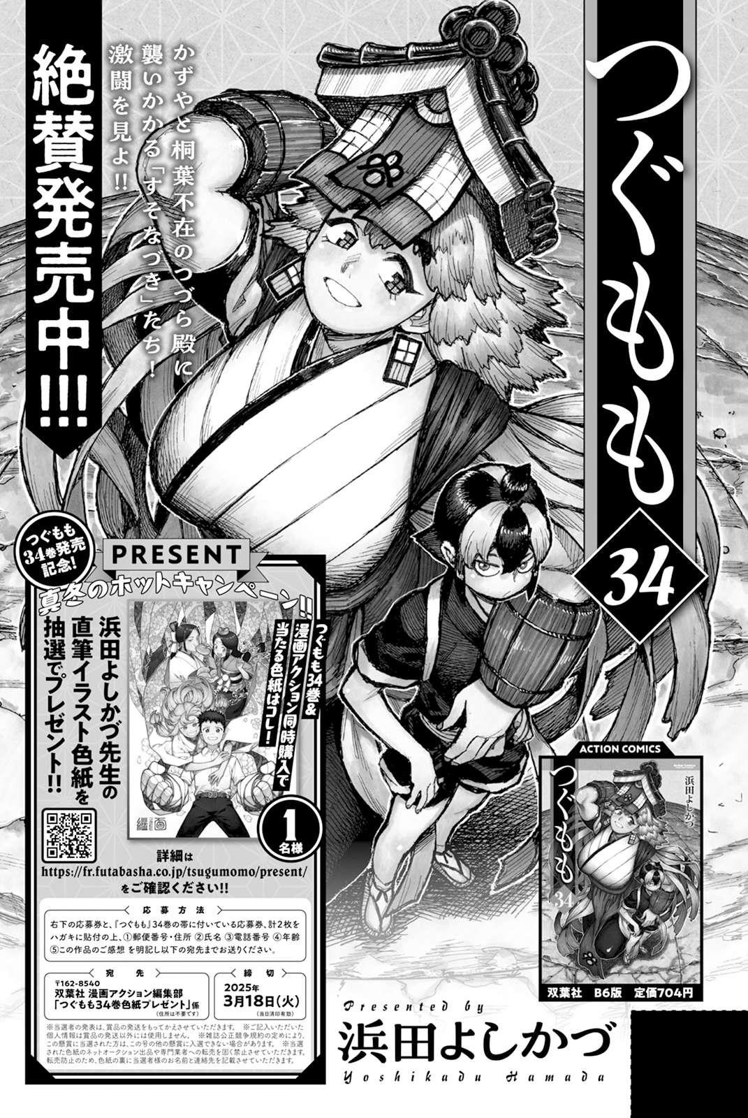 Tsugumomo Chapter 174 image 29