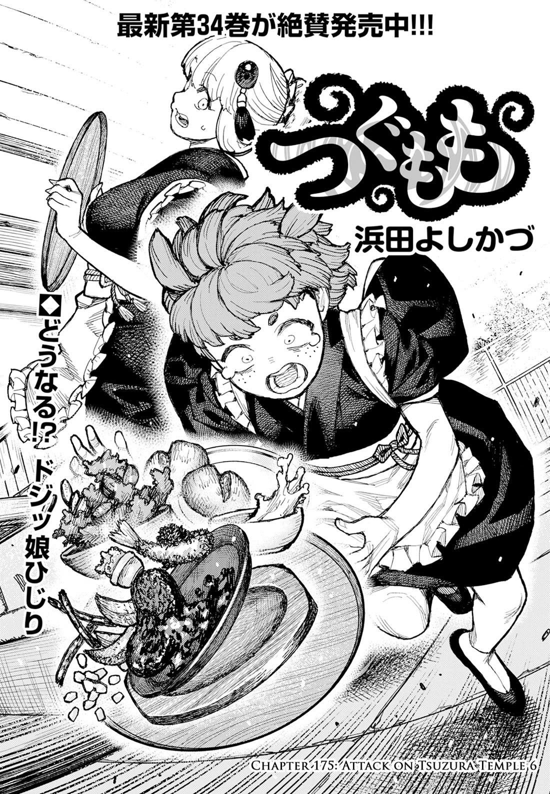Tsugumomo Chapter 175 image 1