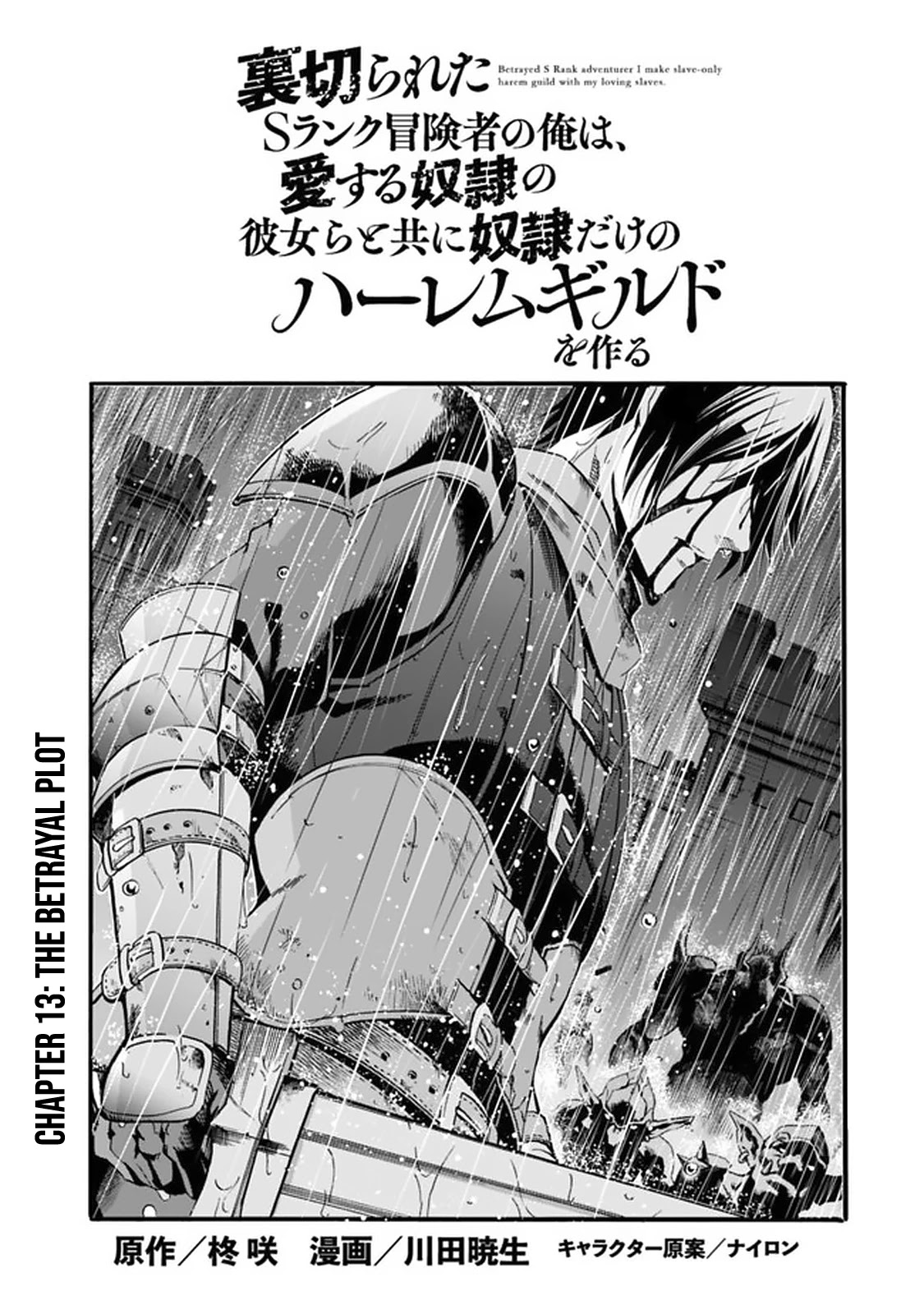 Uragirareta S Rank Boukensha no Ore wa, Aisuru Dorei no Kanojora to Tomoni Dorei dake no Harem Guild o Tsukuru Chapter 13 image 1