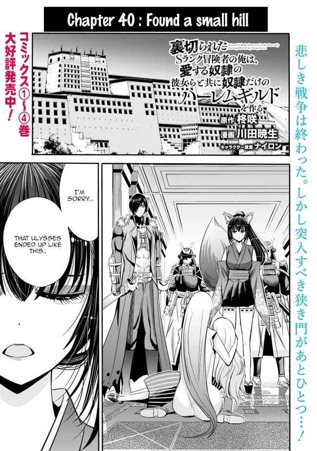 Uragirareta S Rank Boukensha no Ore wa, Aisuru Dorei no Kanojora to Tomoni Dorei dake no Harem Guild o Tsukuru Chapter 40 image 0