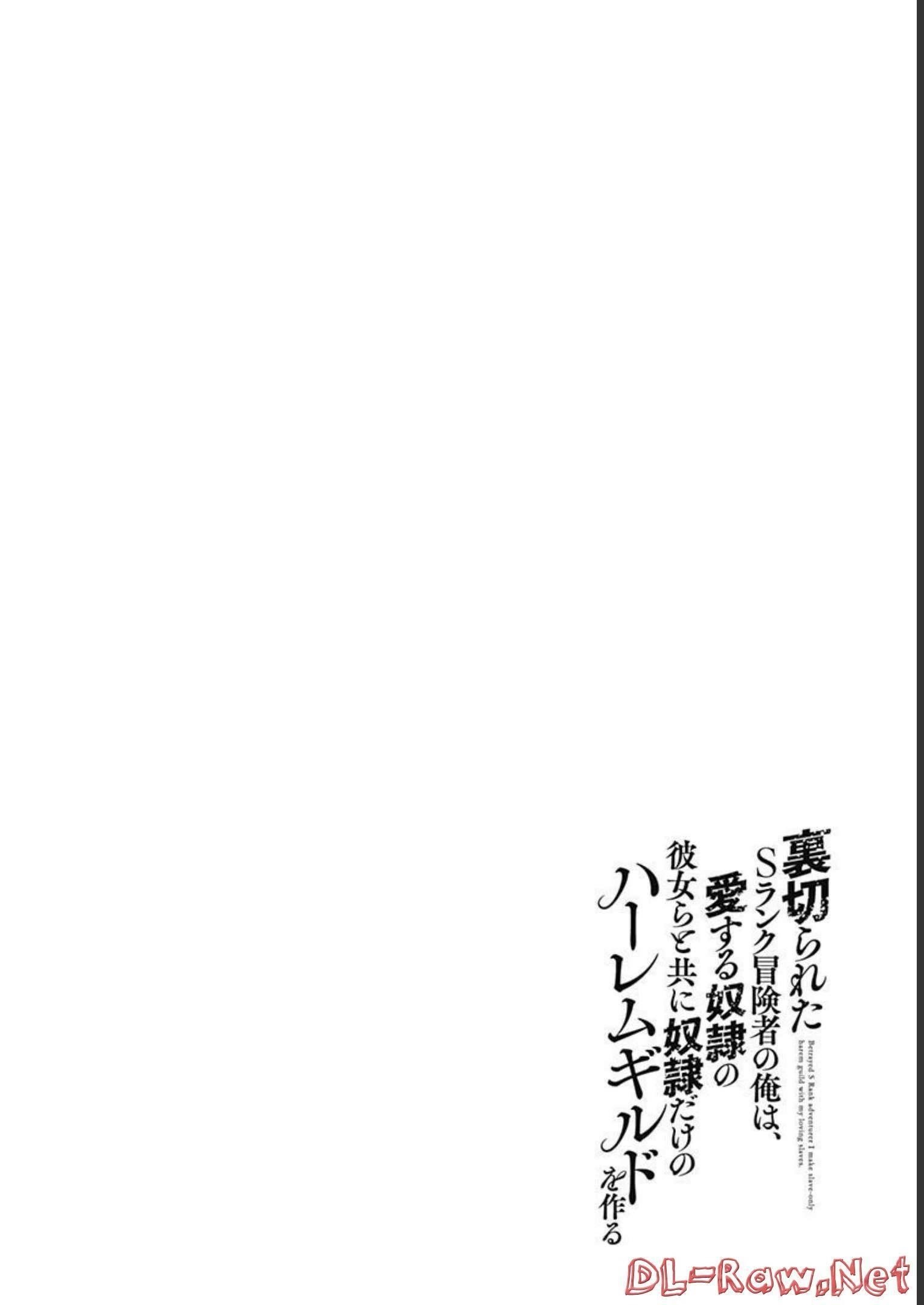Uragirareta S Rank Boukensha no Ore wa, Aisuru Dorei no Kanojora to Tomoni Dorei dake no Harem Guild o Tsukuru Chapter 51 image 15