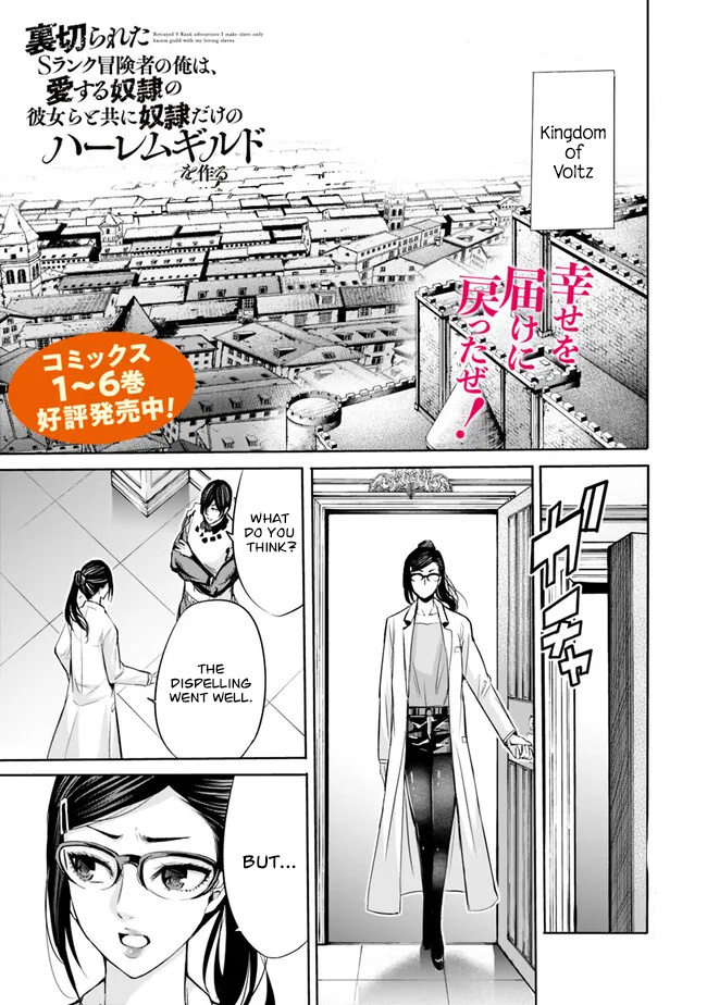 Uragirareta S Rank Boukensha no Ore wa, Aisuru Dorei no Kanojora to Tomoni Dorei dake no Harem Guild o Tsukuru Chapter 61 image 0