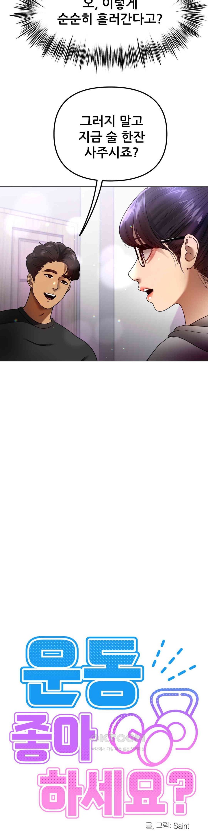 Do You Like to Exercise? Raw Chapter 11 image 2