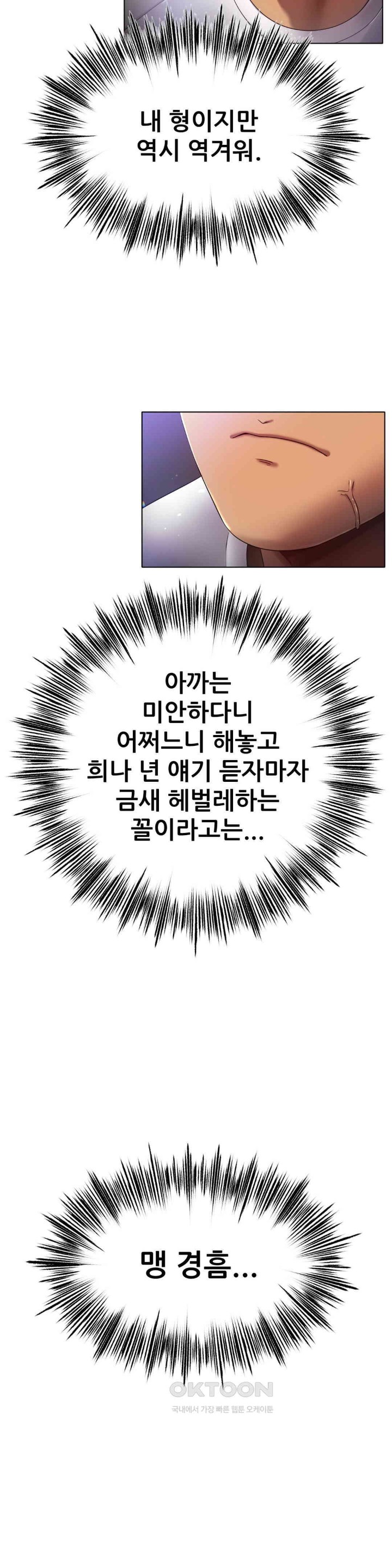 Do You Like to Exercise? Raw Chapter 13 image 14