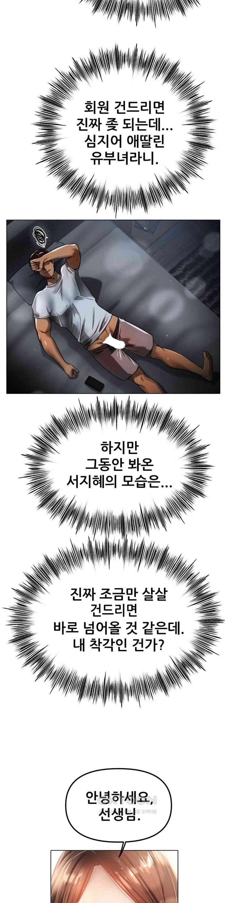 Do You Like to Exercise? Raw Chapter 2 image 40