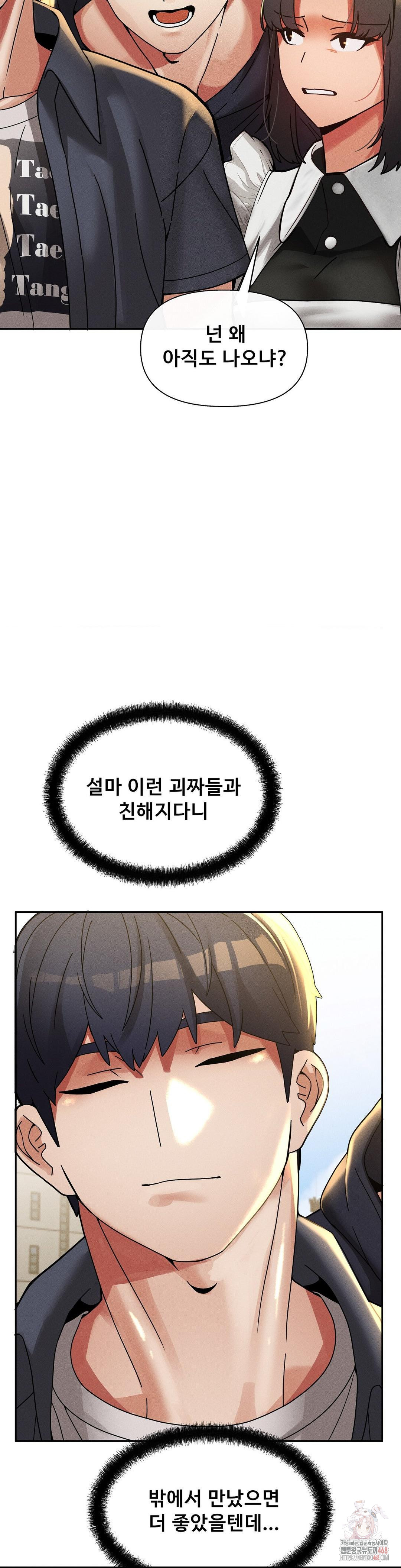 69 University Raw Chapter 27 image 10