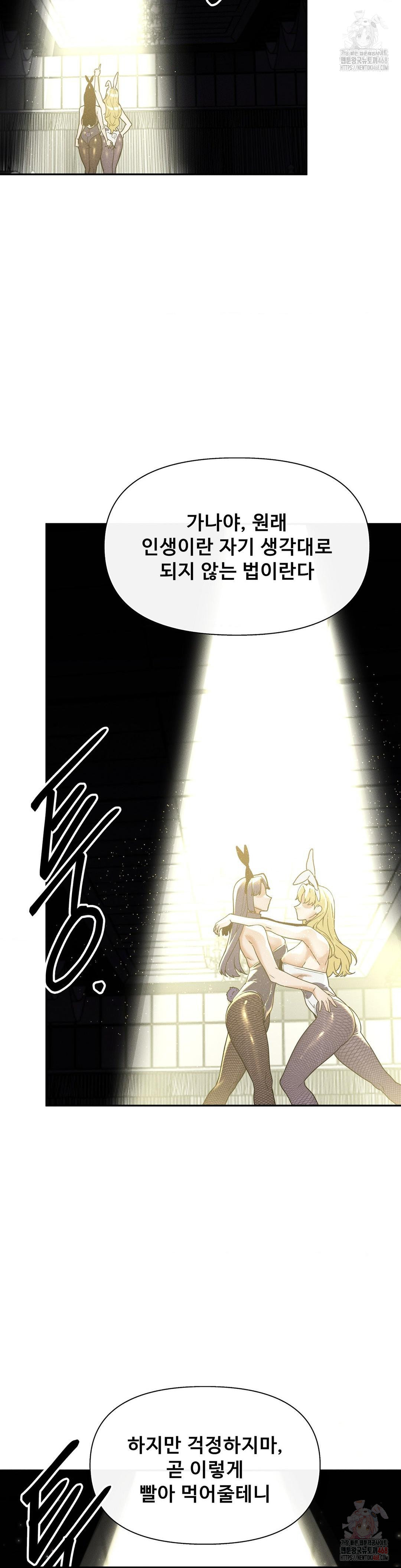 69 University Raw Chapter 27 image 30