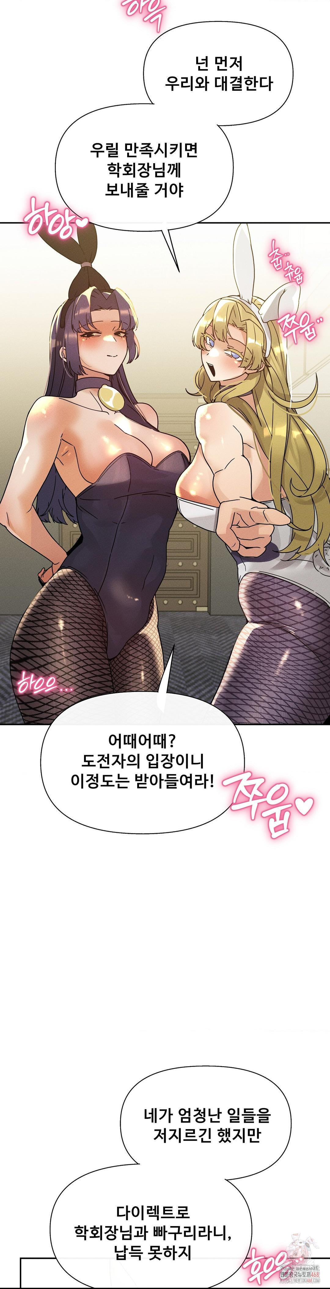 69 University Raw Chapter 27 image 38