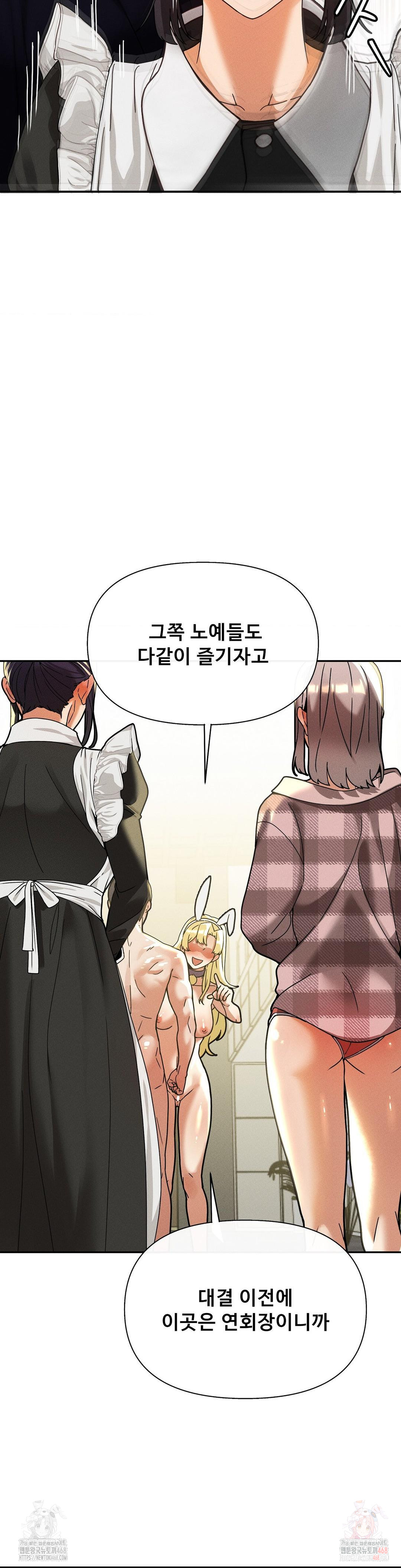 69 University Raw Chapter 82 image 20