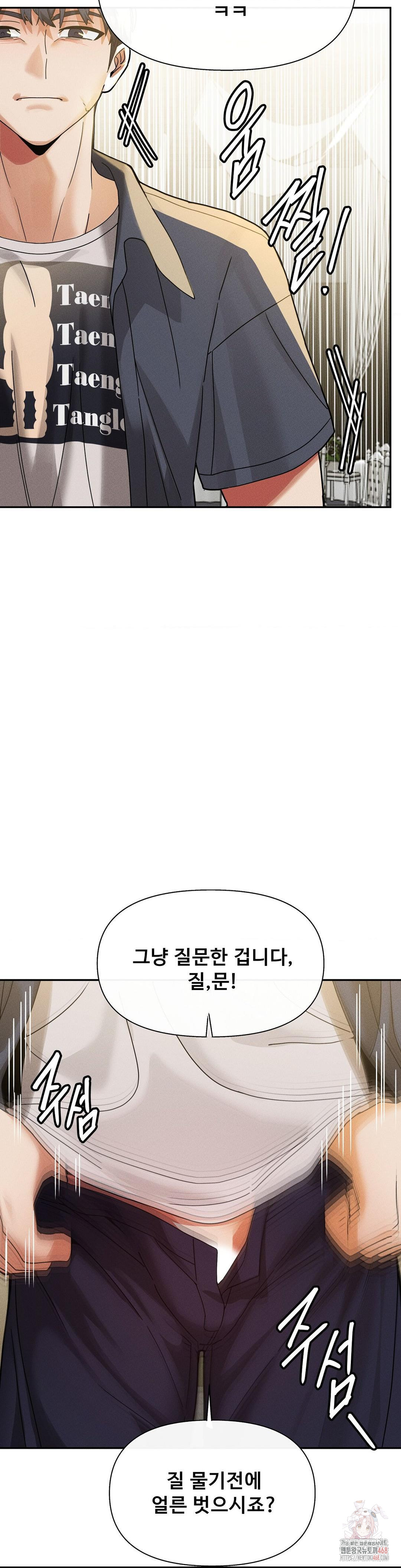 69 University Raw Chapter 82 image 6