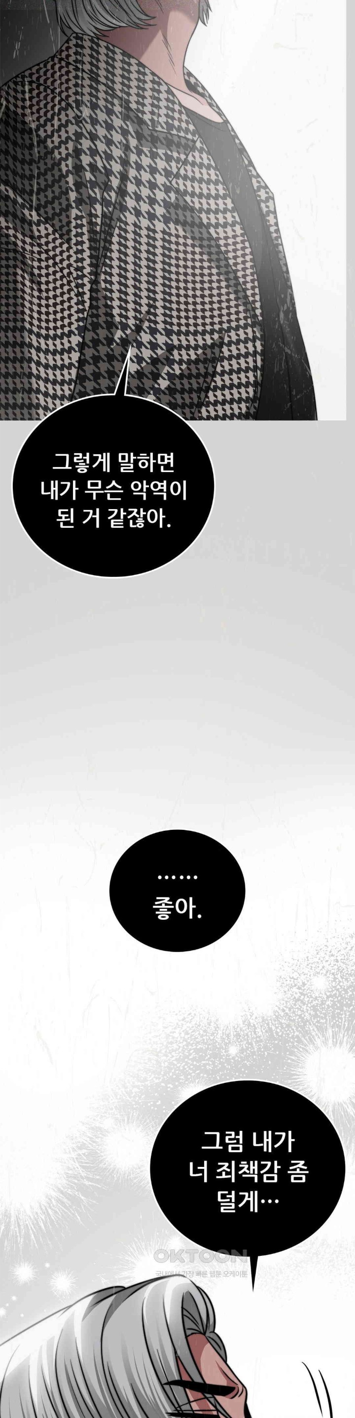 Stepmother’s Past Raw Chapter 28 image 16