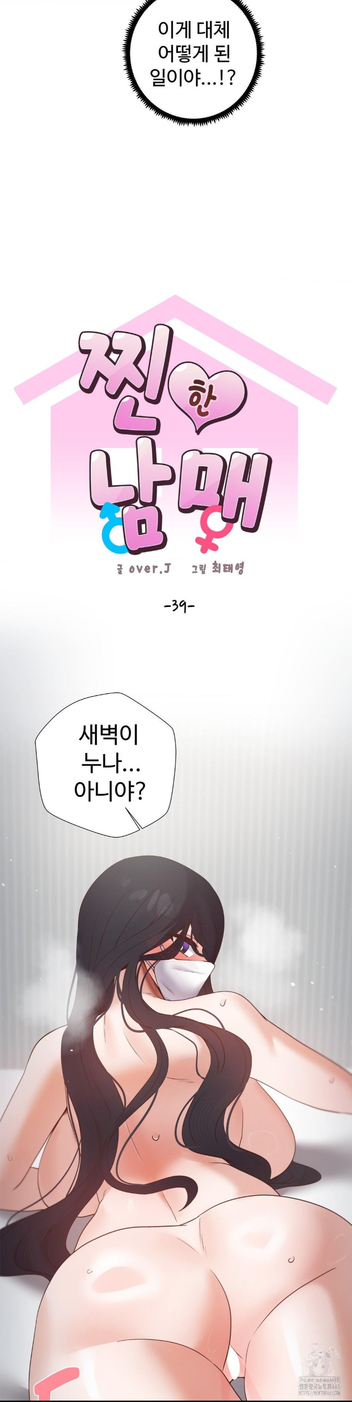 Family with Benefits Raw Chapter 39 image 4