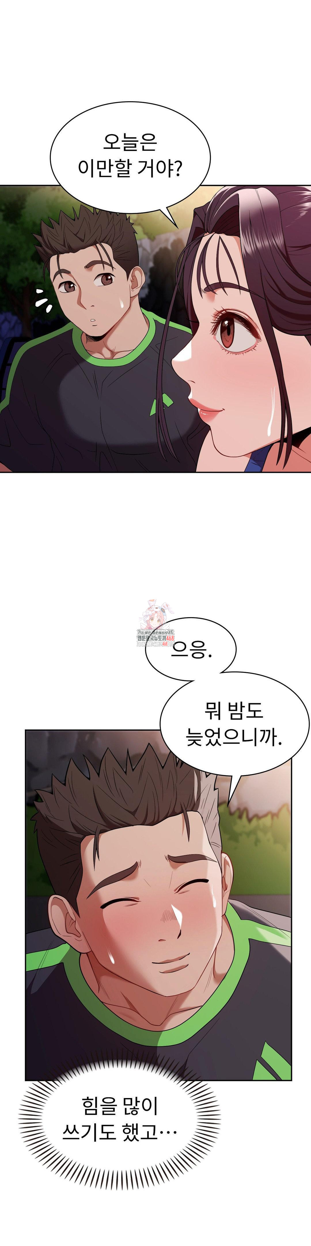 Runner’s High Raw Chapter 16 image 0