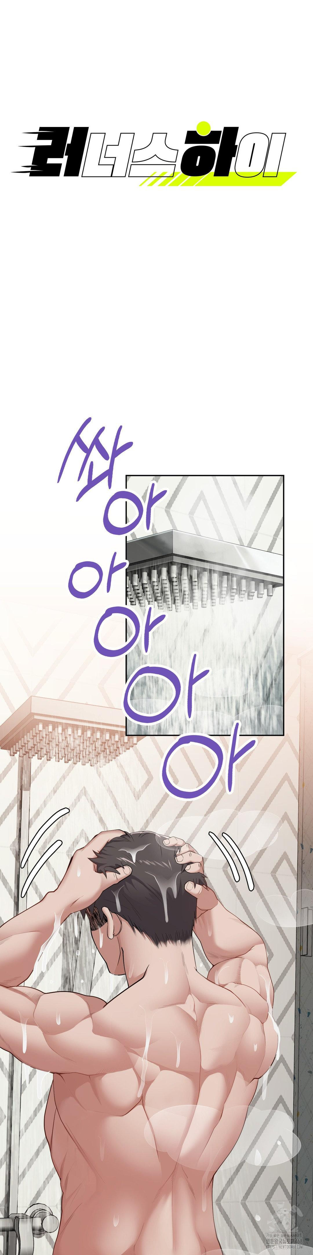 Runner’s High Raw Chapter 16 image 2
