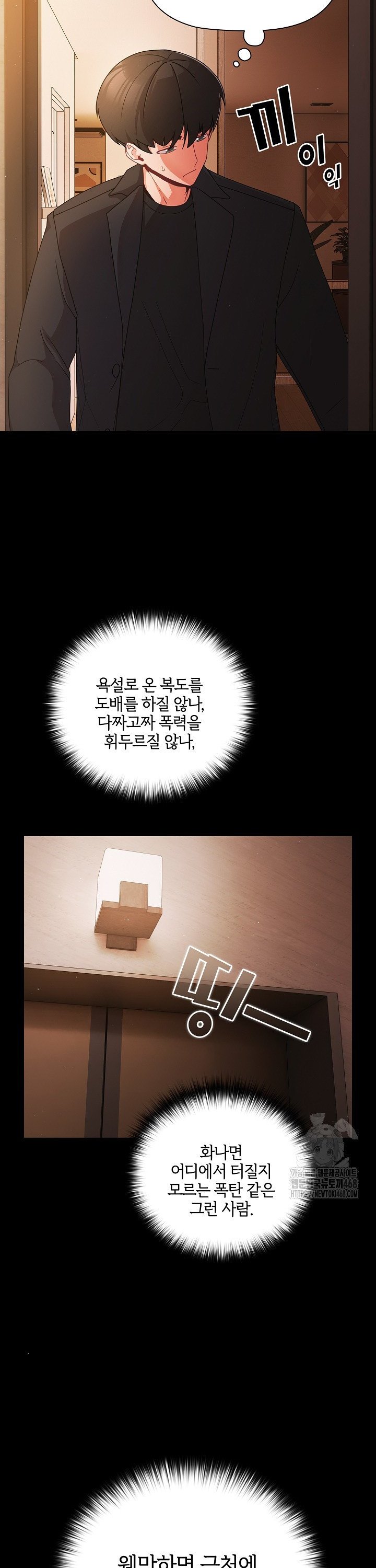 People of The Dark Raw Chapter 19 image 2