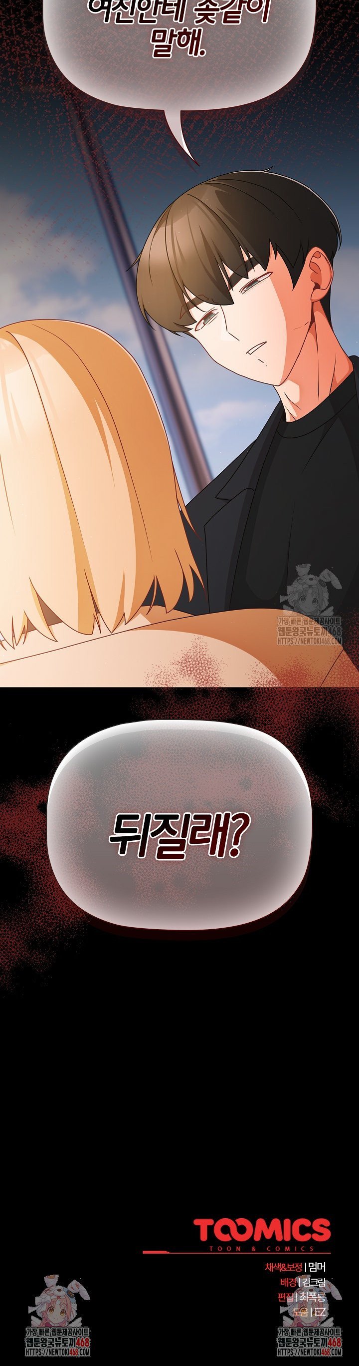 People of The Dark Raw Chapter 19 image 37