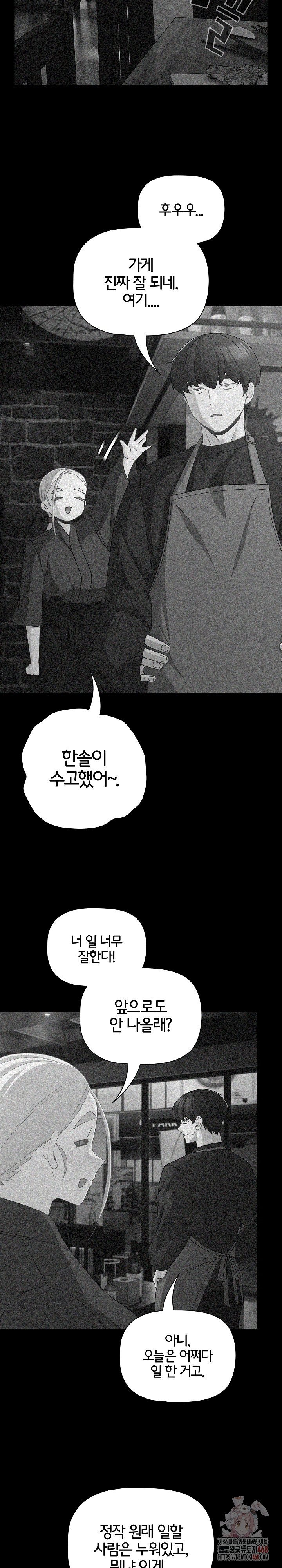 People of The Dark Raw Chapter 26 image 16