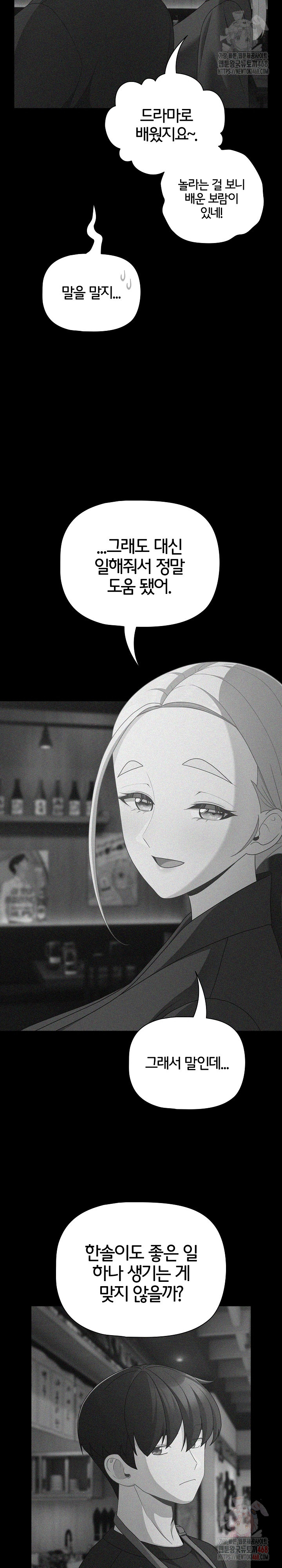 People of The Dark Raw Chapter 26 image 18