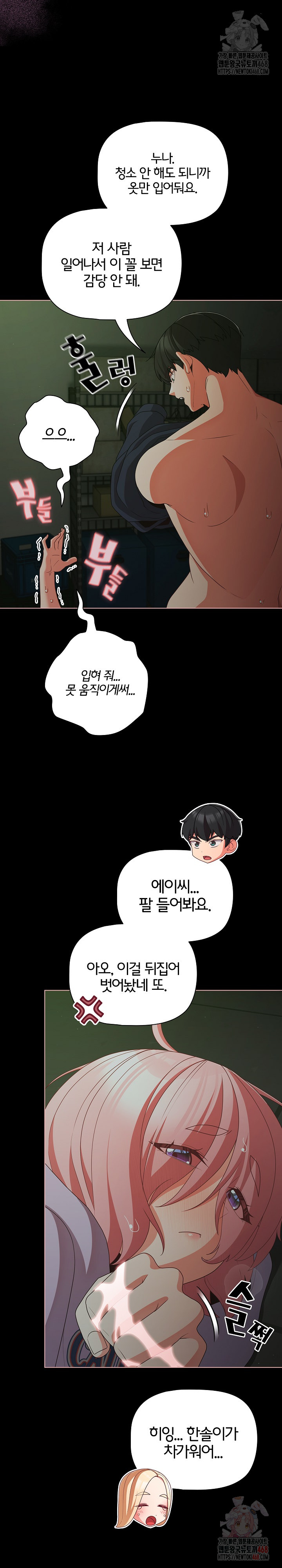 People of The Dark Raw Chapter 27 image 21