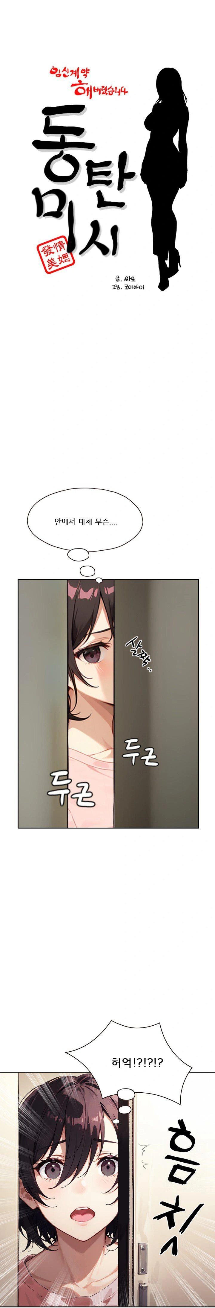 Dongtan Missi Raw Chapter 18 image 0