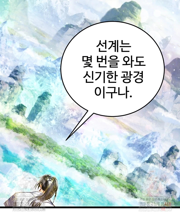 I Ended Up in the World of Murim Raw Chapter 80 image 13