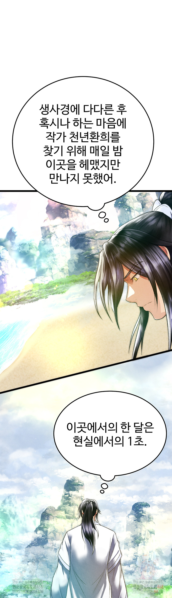 I Ended Up in the World of Murim Raw Chapter 80 image 14
