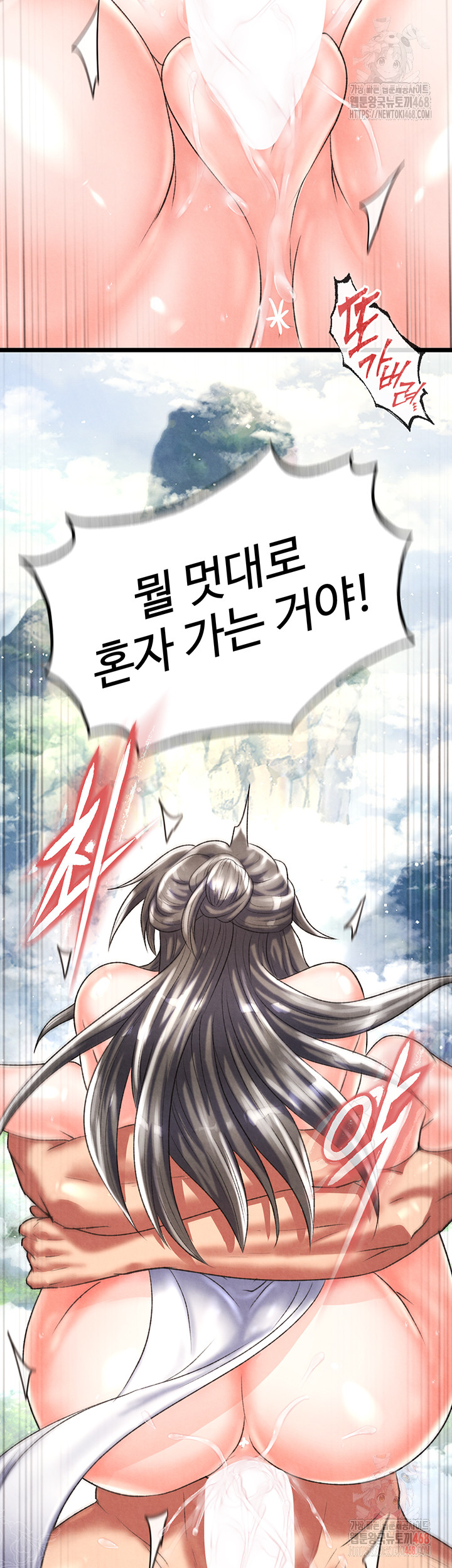 I Ended Up in the World of Murim Raw Chapter 80 image 18