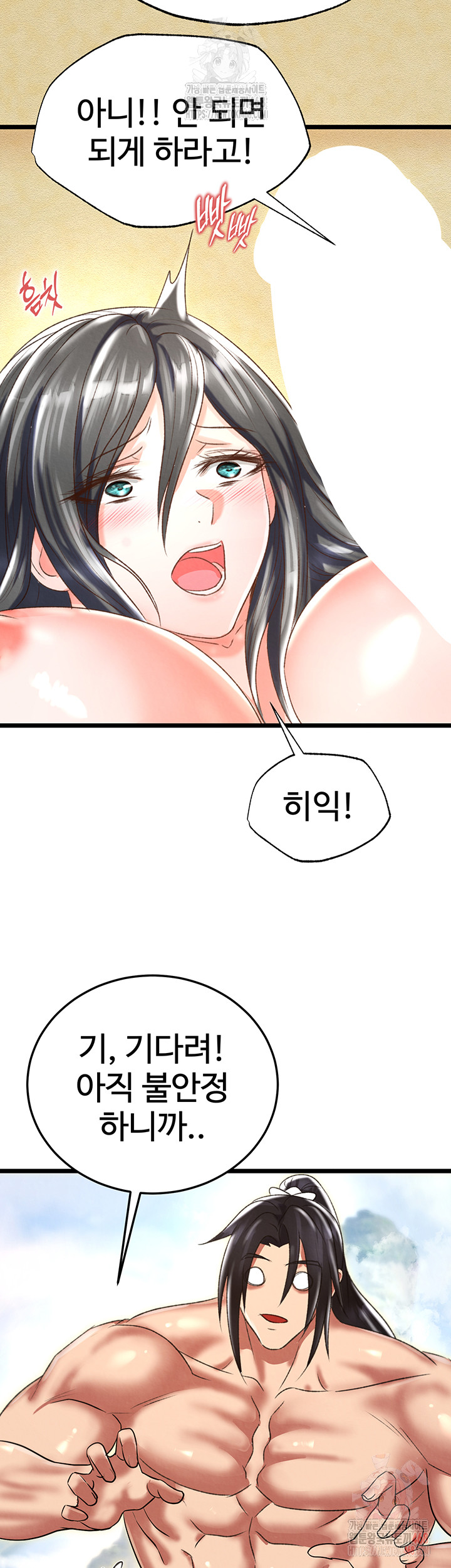 I Ended Up in the World of Murim Raw Chapter 80 image 24