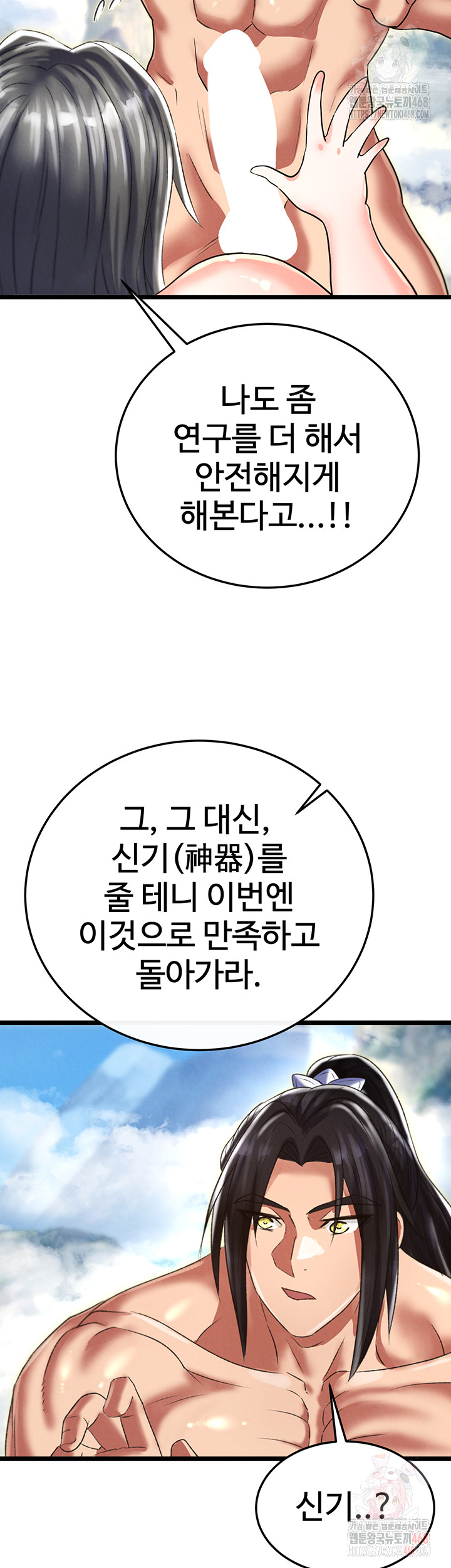I Ended Up in the World of Murim Raw Chapter 80 image 25