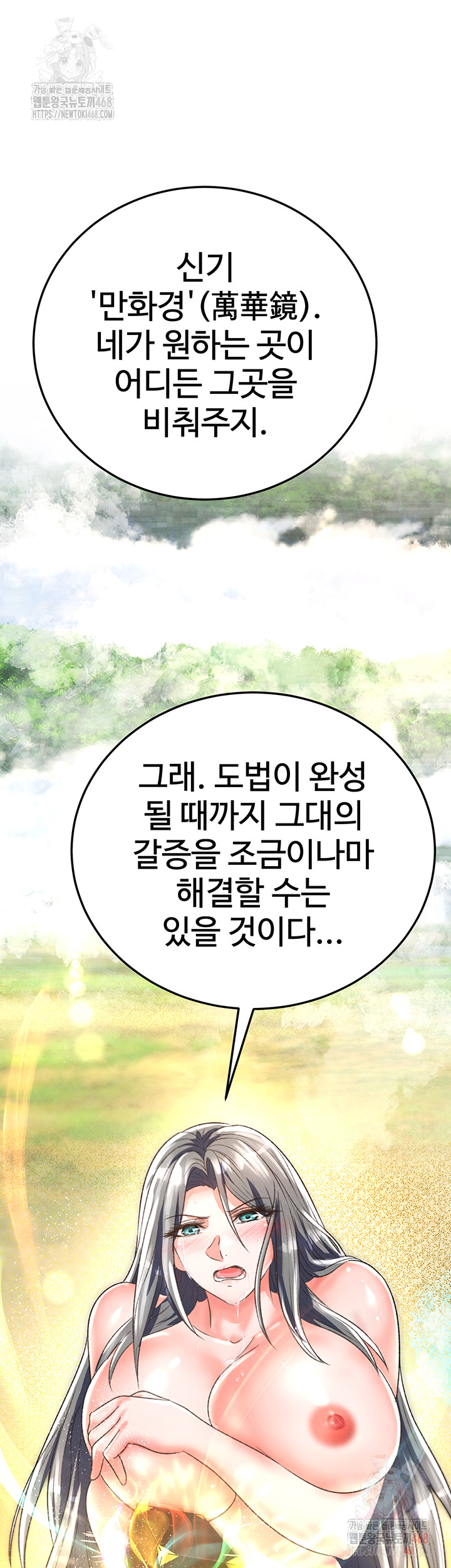 I Ended Up in the World of Murim Raw Chapter 80 image 27