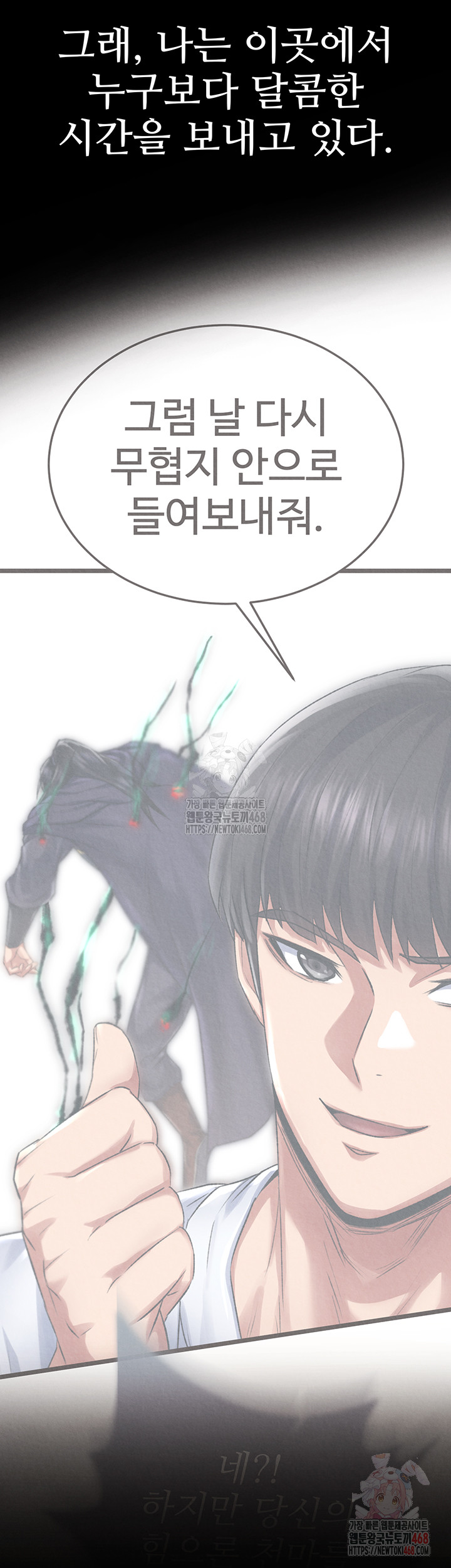 I Ended Up in the World of Murim Raw Chapter 80 image 2