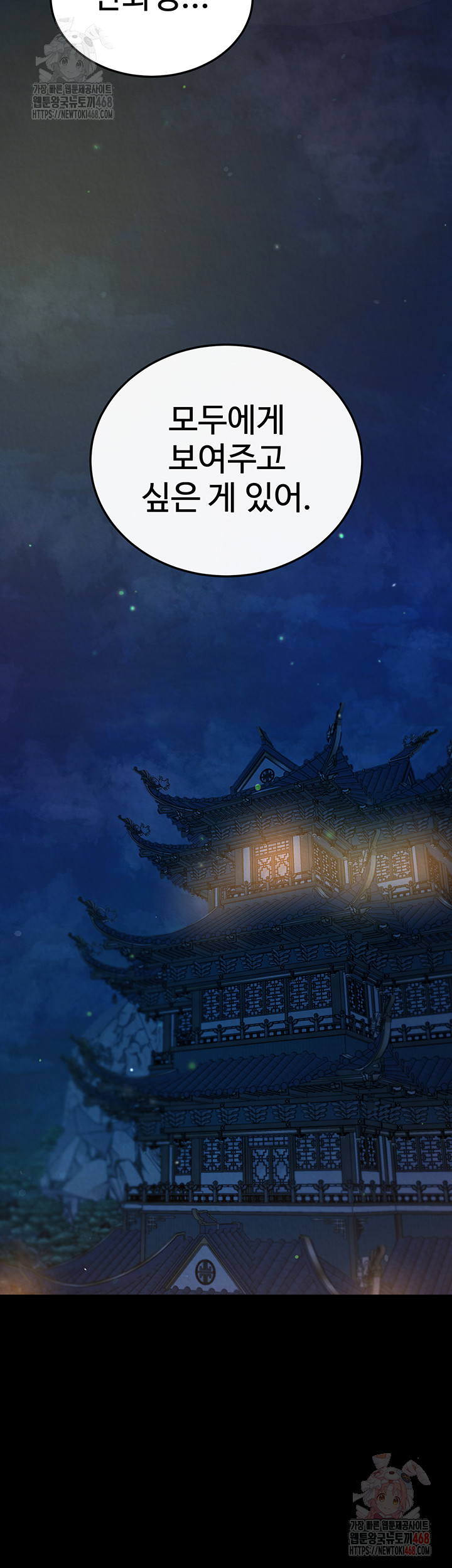 I Ended Up in the World of Murim Raw Chapter 80 image 34