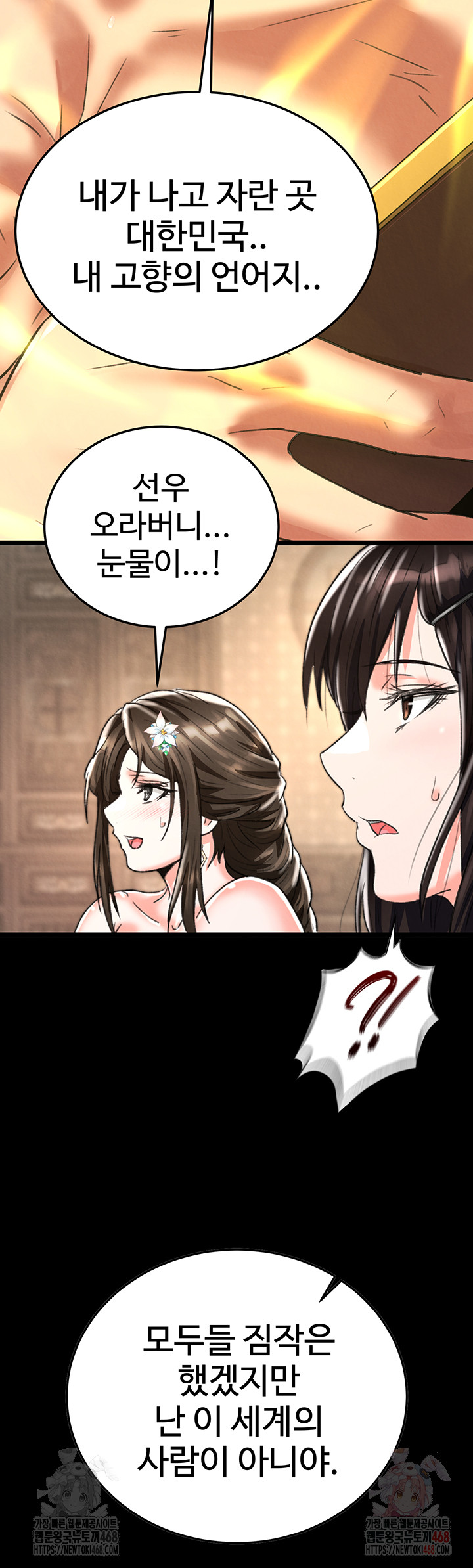 I Ended Up in the World of Murim Raw Chapter 80 image 39