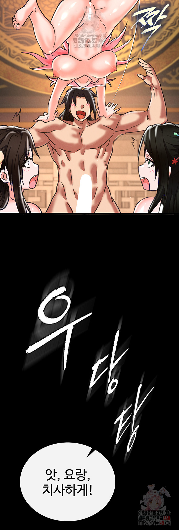I Ended Up in the World of Murim Raw Chapter 80 image 46