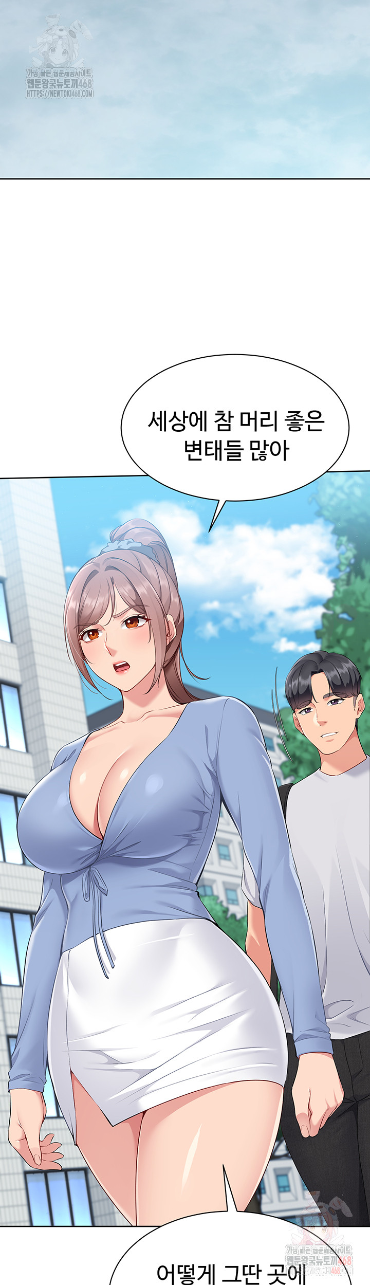 Set It! Raw Chapter 44 image 15