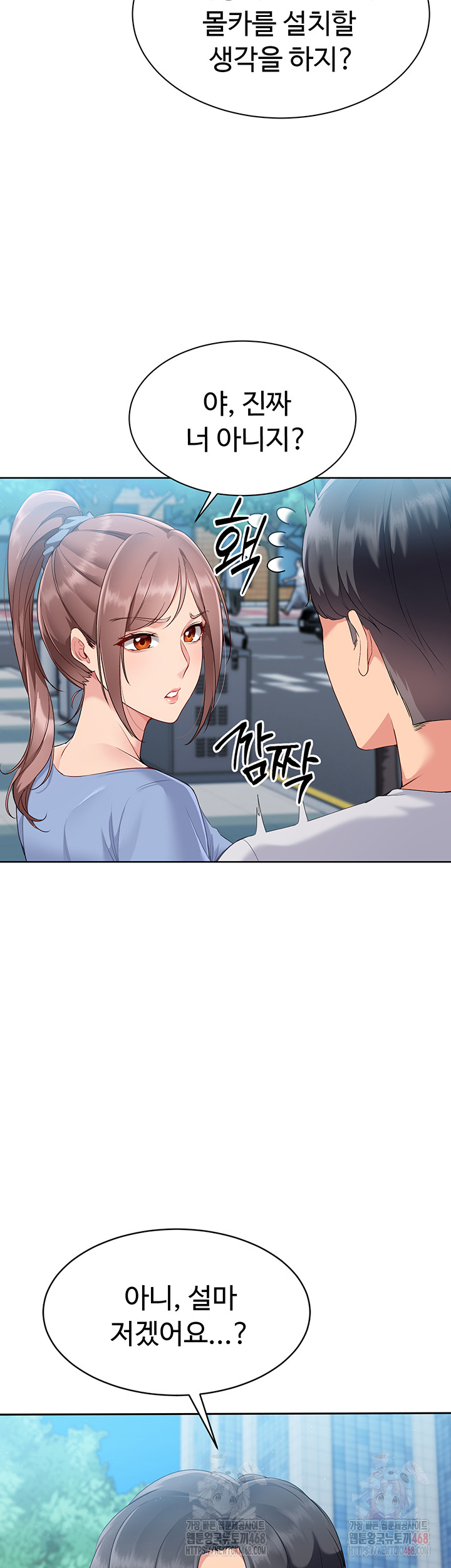 Set It! Raw Chapter 44 image 16