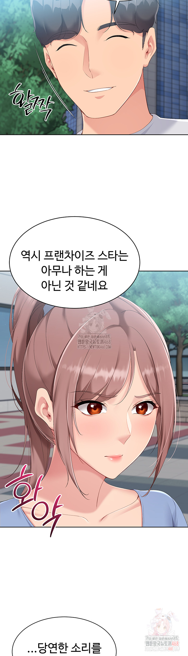 Set It! Raw Chapter 44 image 20