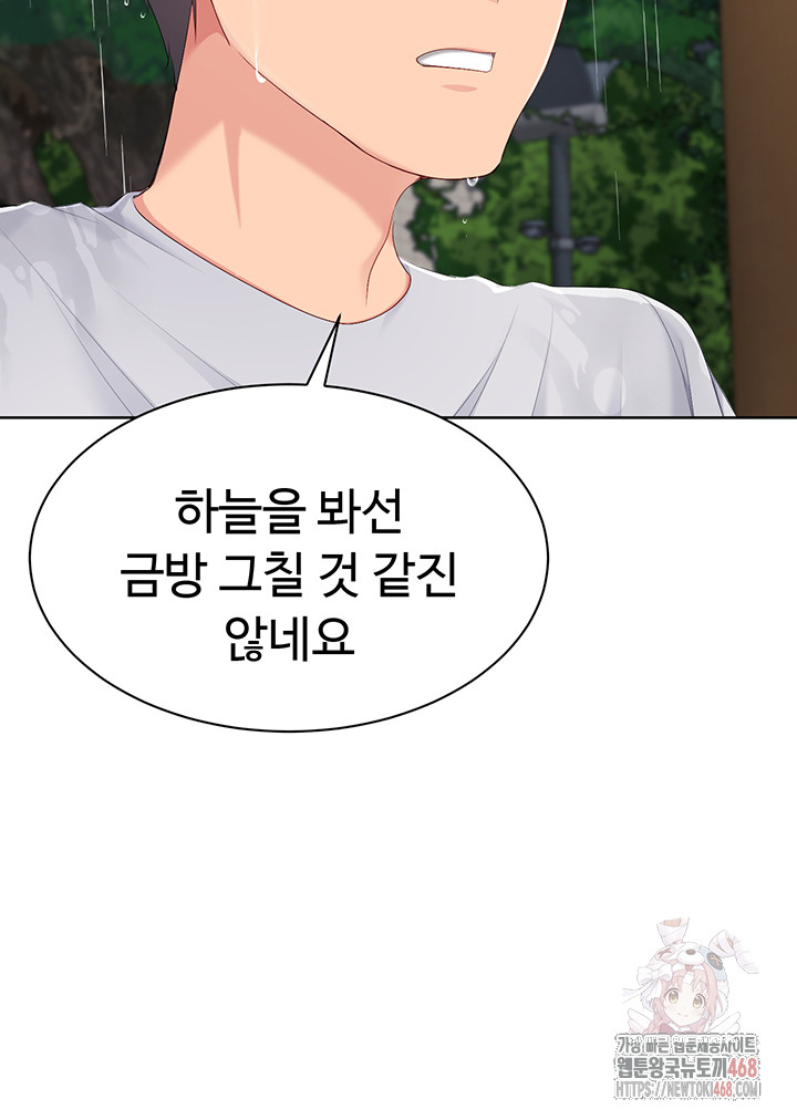 Set It! Raw Chapter 44 image 27