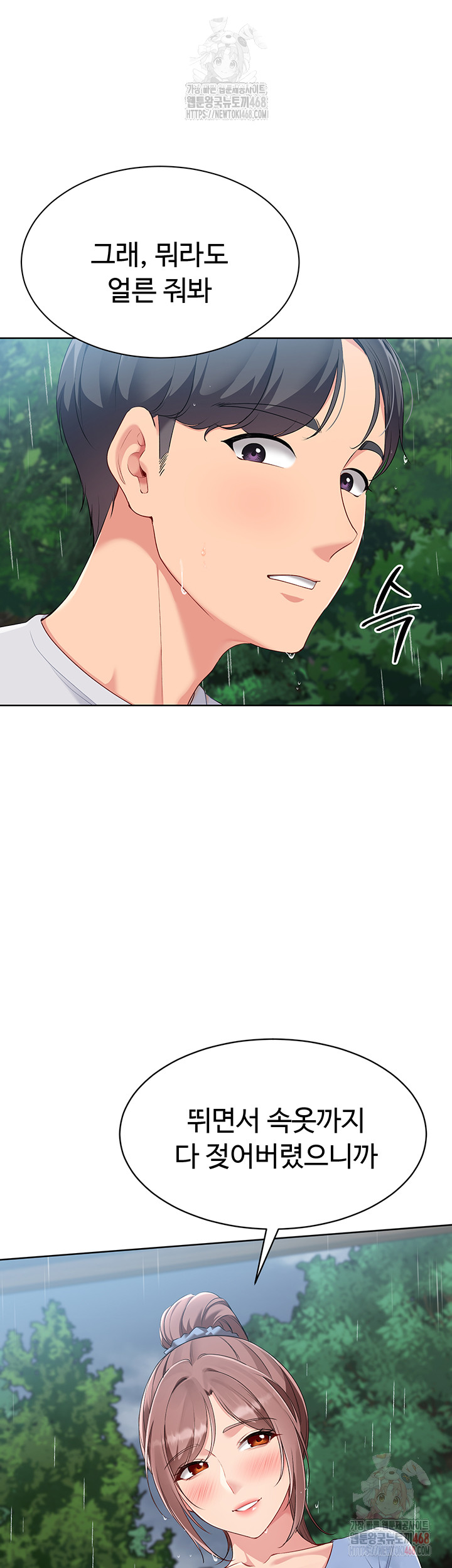 Set It! Raw Chapter 44 image 31
