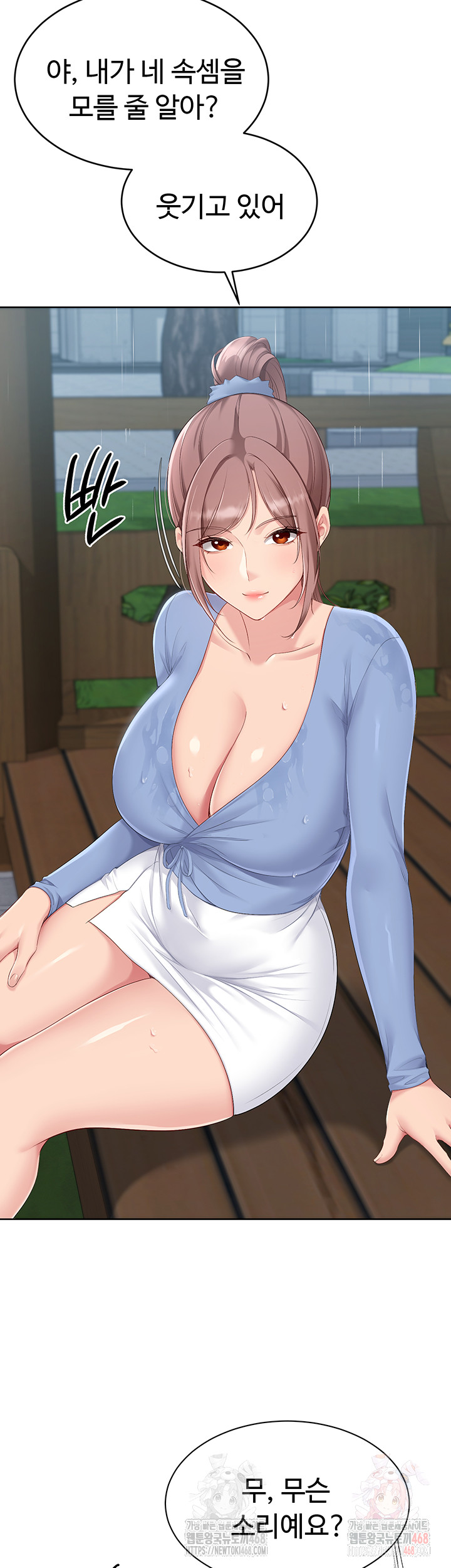 Set It! Raw Chapter 44 image 36