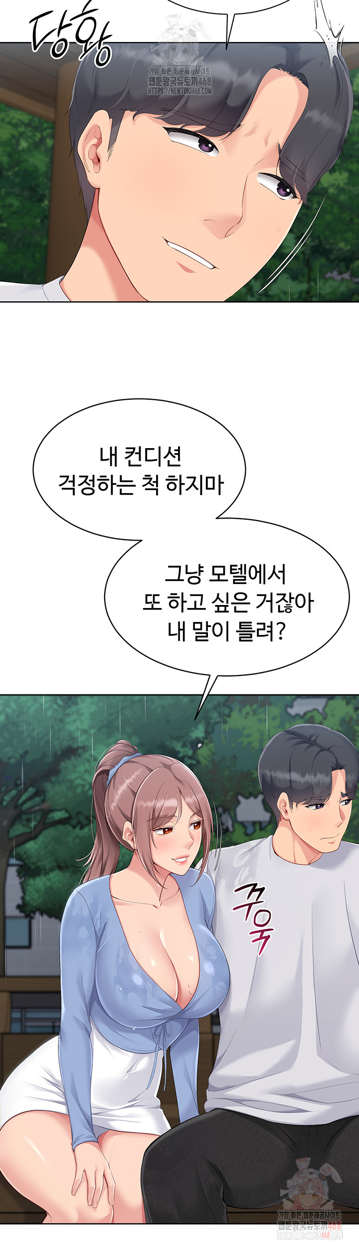 Set It! Raw Chapter 44 image 37