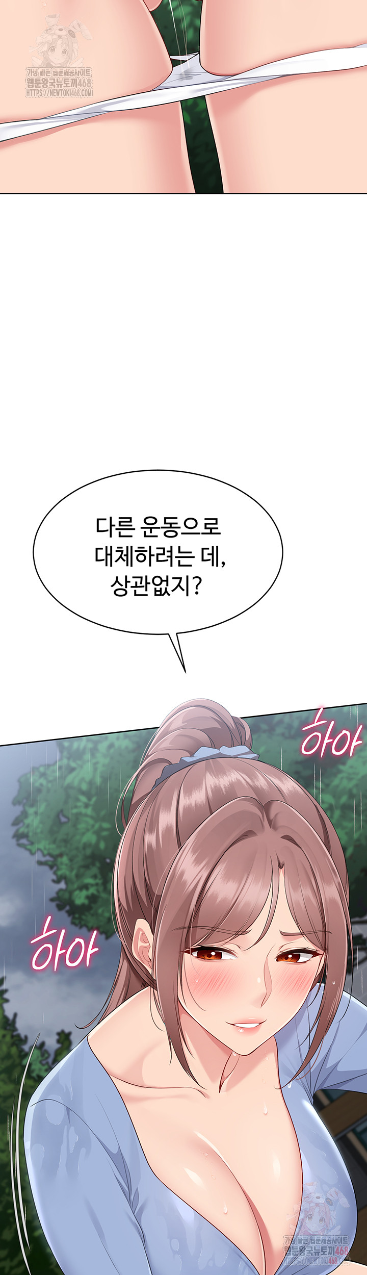 Set It! Raw Chapter 45 image 2