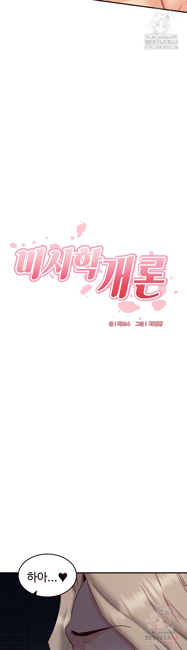 An Introduction to MILFs Raw Chapter 41 image 5