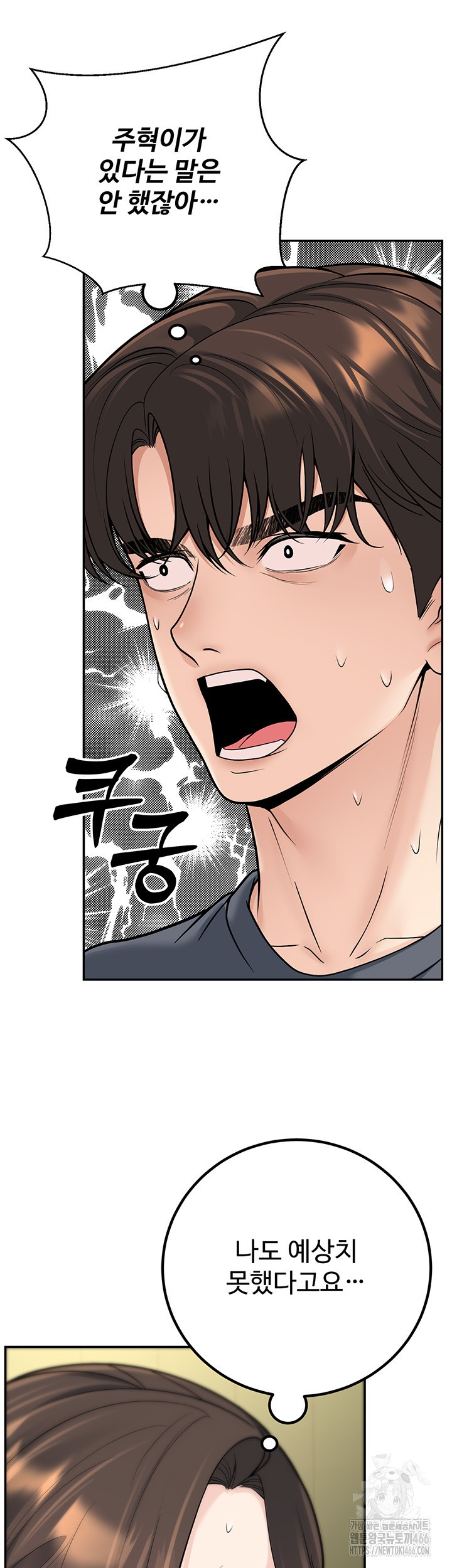 My Students Who Became Parents Raw Chapter 13 image 21
