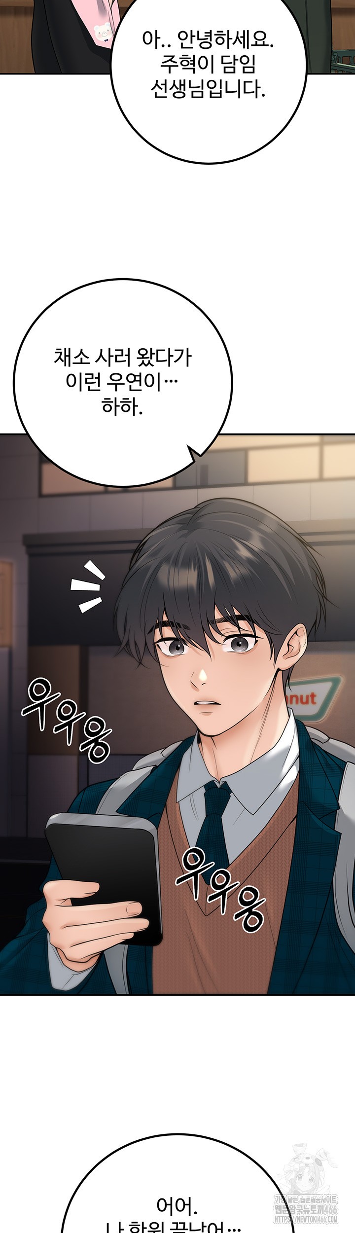 My Students Who Became Parents Raw Chapter 13 image 23