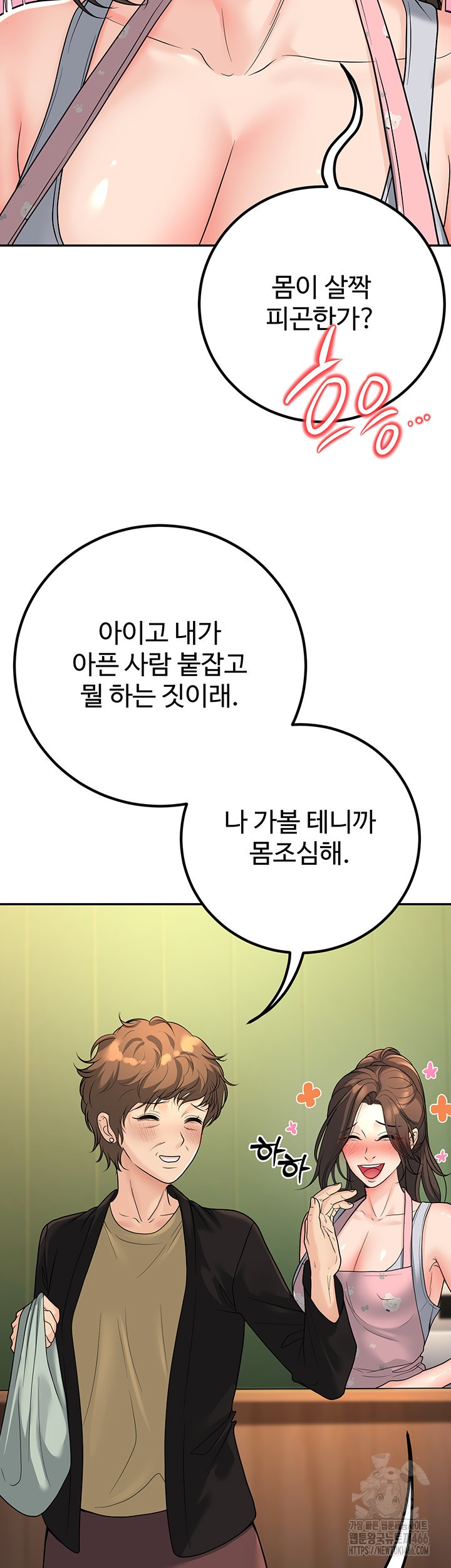 My Students Who Became Parents Raw Chapter 13 image 48