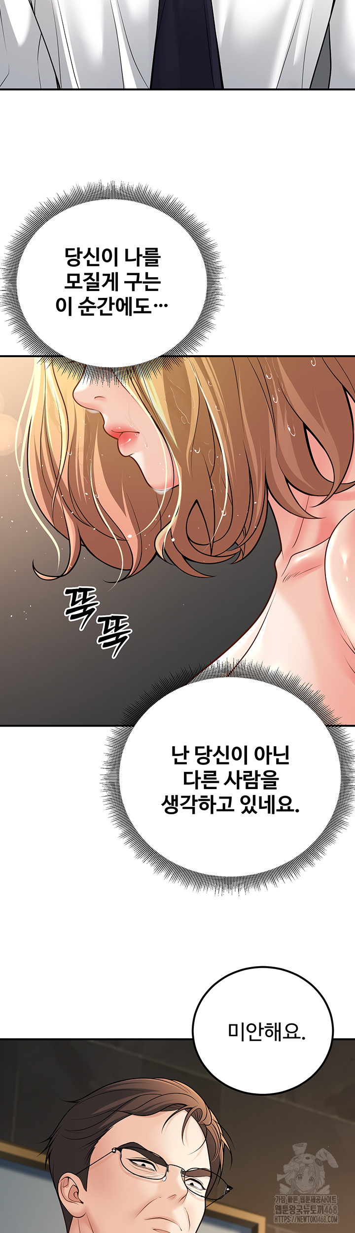 My Students Who Became Parents Raw Chapter 26 image 51