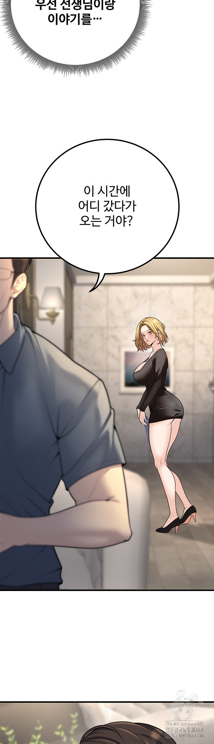 My Students Who Became Parents Raw Chapter 26 image 6