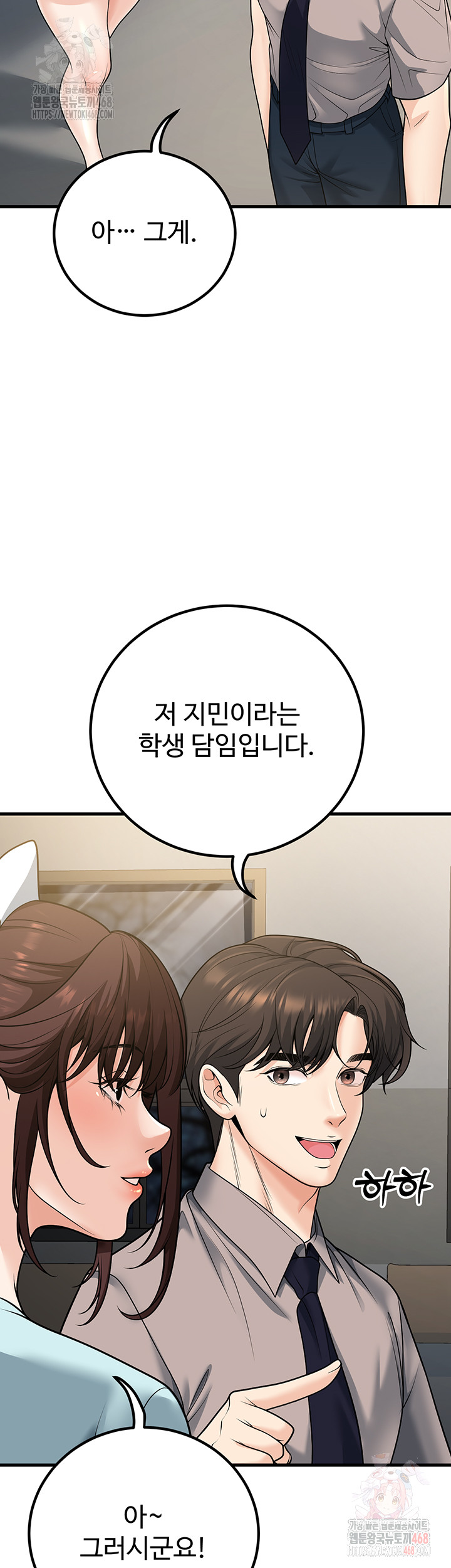 My Students Who Became Parents Raw Chapter 31 image 28
