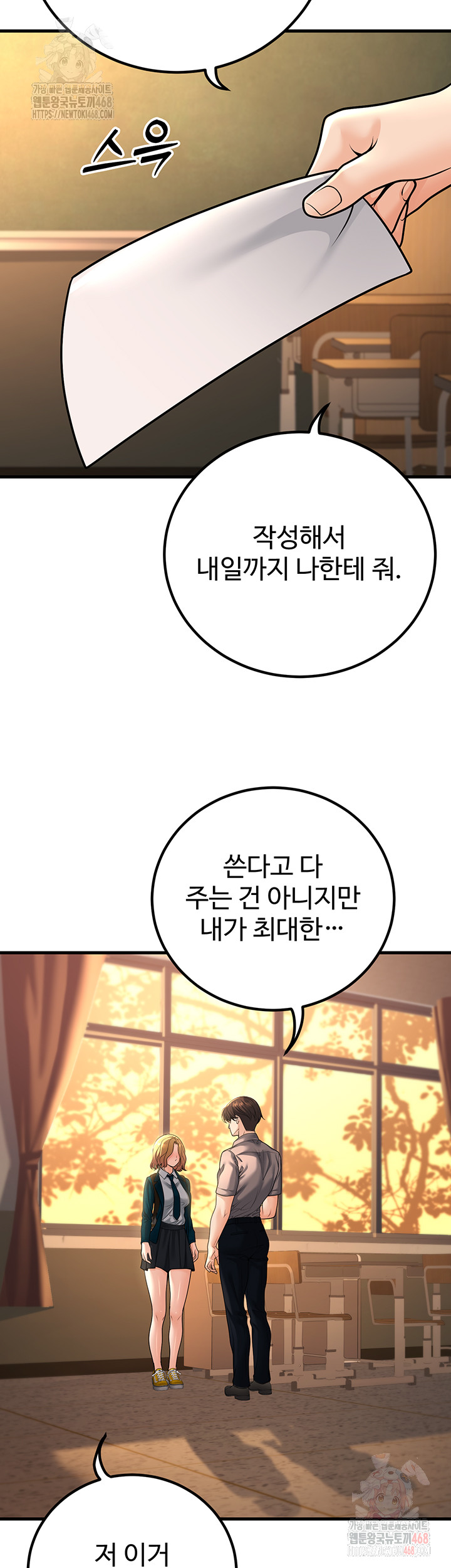My Students Who Became Parents Raw Chapter 31 image 36
